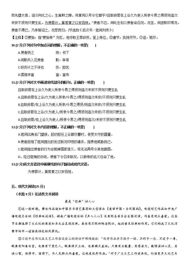 2022年吉林省长春市第四十五中学中考一模语文试题(word版无答案)03