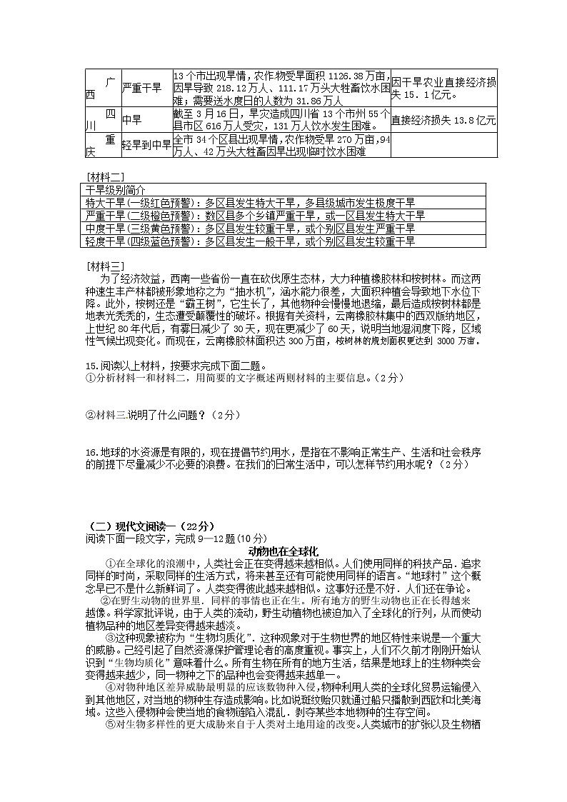 2022年湖北省黄石市第八中学中考二模语文试题(word版含答案)03