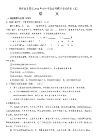 2022年湖南省常德市初中毕业会考模拟考试（五）语文试题(word版含答案)