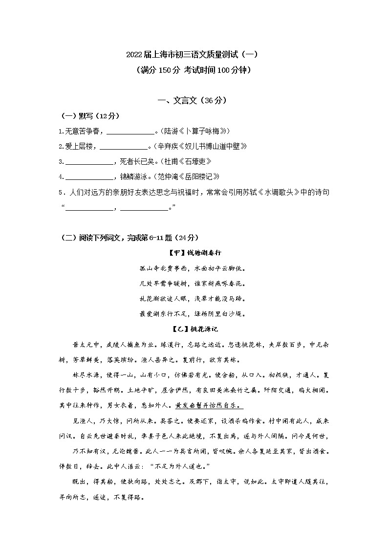 2022年上海市中考模拟测试语文试题（一）(word版含答案)第1页