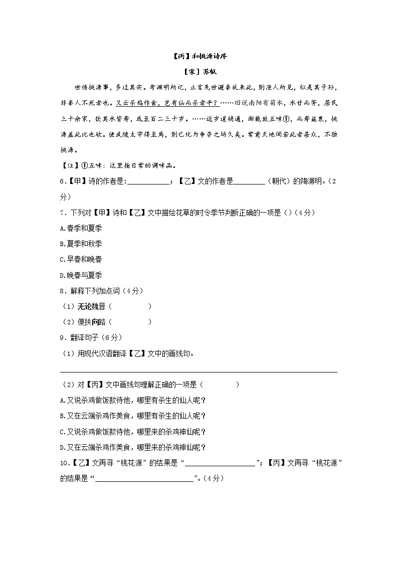 2022年上海市中考模拟测试语文试题（一）(word版含答案)第2页