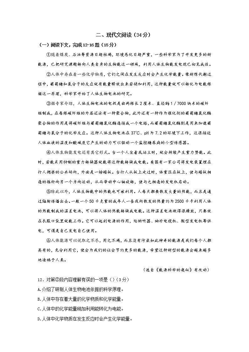 2022年上海市中考模拟测试语文试题（一）(word版含答案)第3页