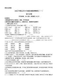 2022年辽宁省鞍山市中考模拟语文试题(word版含答案)