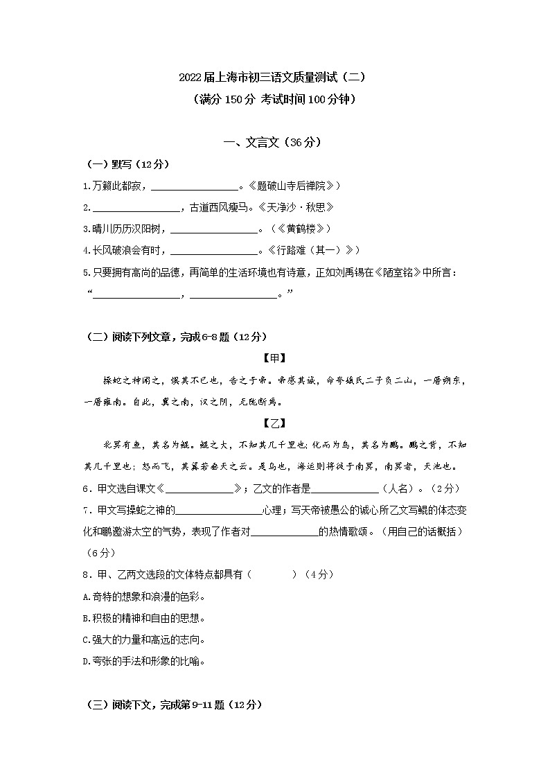 2022年上海市中考模拟测试语文试题（二）(word版含答案)01