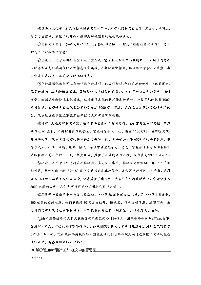 2022年上海市中考模拟测试语文试题（二）(word版含答案)03