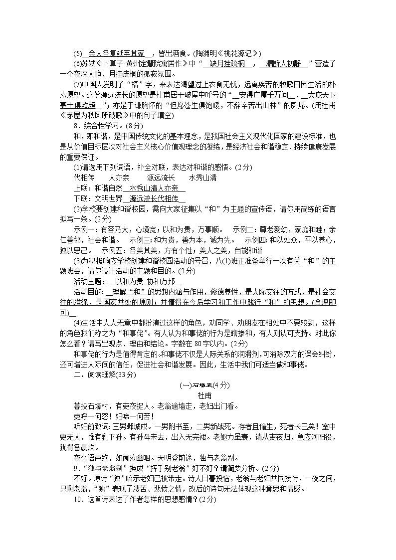 部编版语文八年级下册  第六单元（含答案）练习题02
