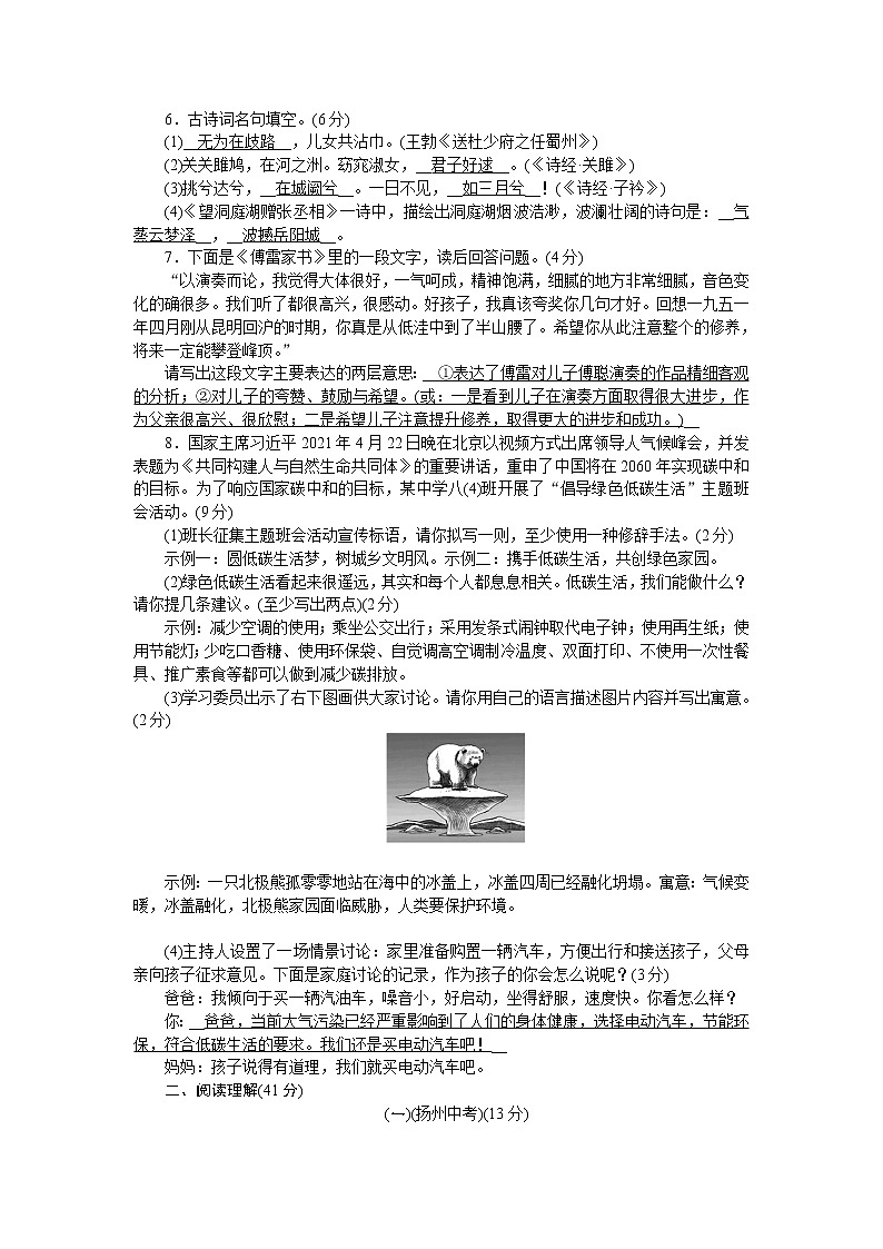 部编版语文八年级下册  第二单元（含答案）练习题第2页