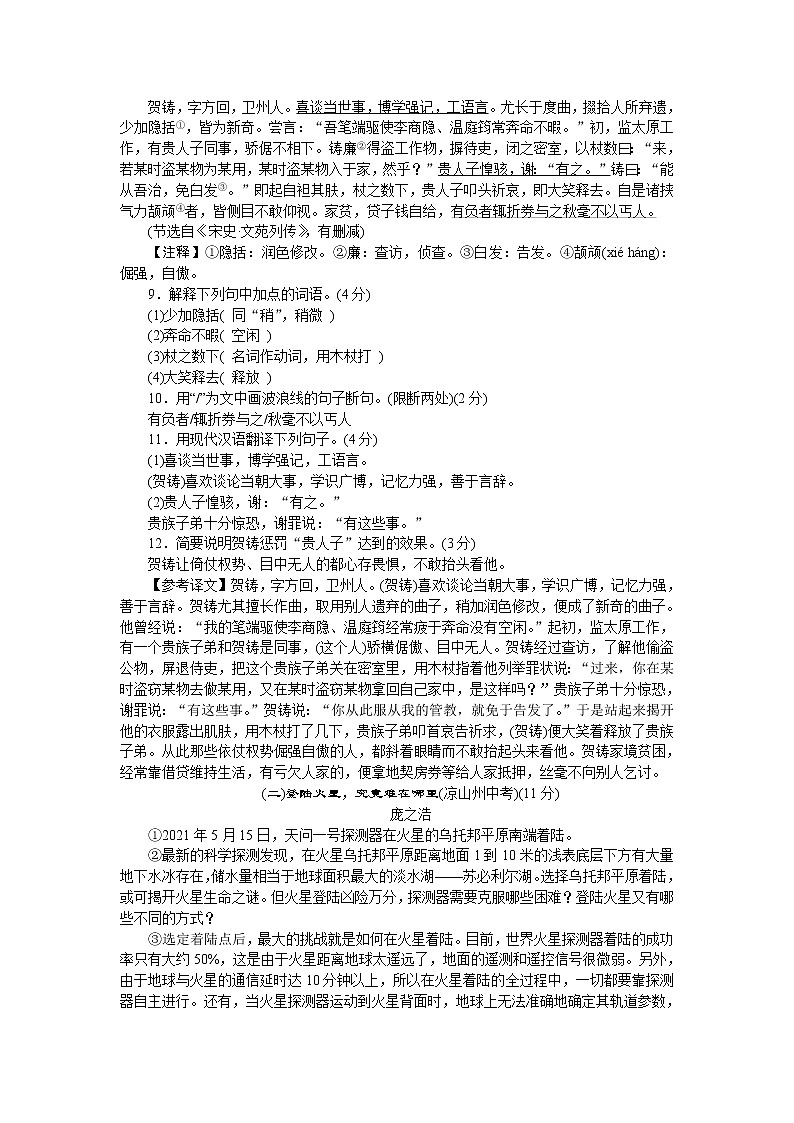 部编版语文八年级下册  第二单元（含答案）练习题第3页