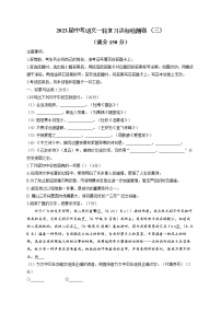 2023届中考语文一轮复习达标检测卷 （三）