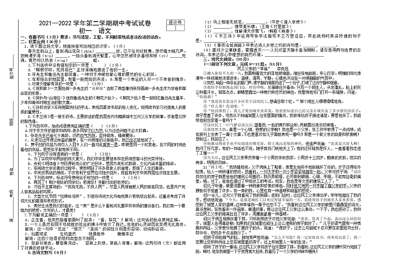 甘肃省张掖市临泽县第二中学2021-2022学年七年级下学期期中考试语文试题（含答案）第1页