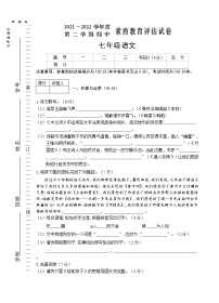 安徽省芜湖市市区2021-2022学年七年级下学期期中考试语文试题（含答案）