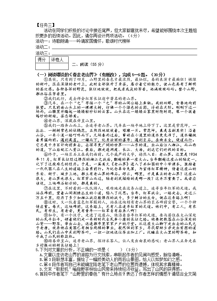 安徽省芜湖市市区2021-2022学年七年级下学期期中考试语文试题（含答案）第3页