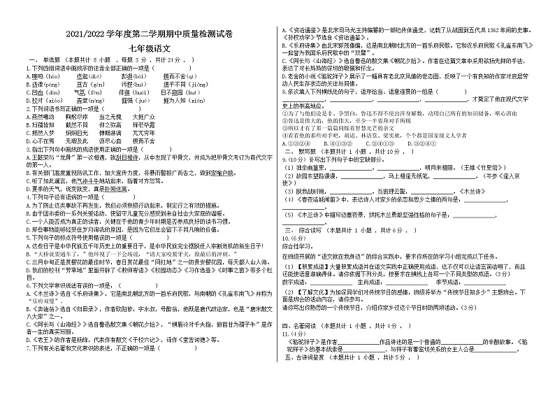 甘肃省武威市凉州区2021-2022学年七年级下学期期中考试语文试题（含答案）01