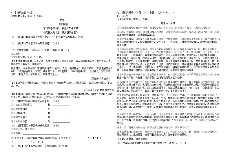 甘肃省武威市凉州区2021-2022学年七年级下学期期中考试语文试题（含答案）02