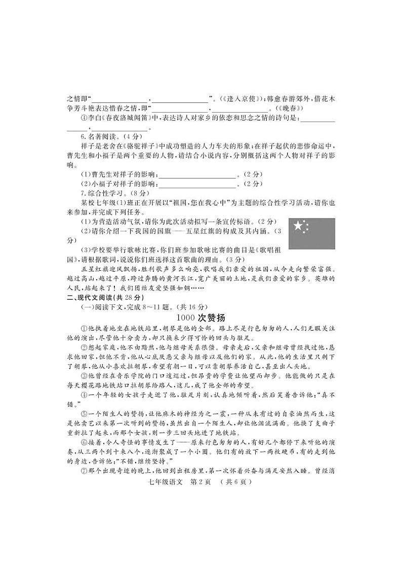 河南省洛阳市嵩县2021-2022学年七年级下学期期中考试语文试题（含答案）02
