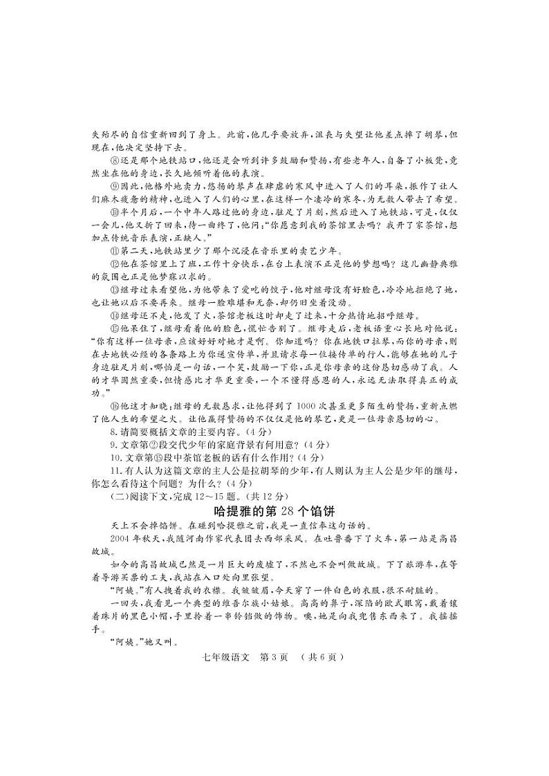 河南省洛阳市嵩县2021-2022学年七年级下学期期中考试语文试题（含答案）03