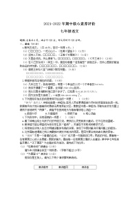广东省清远地区2021-2022学年七年级下学期期中核心素养评价语文试题（无答案）