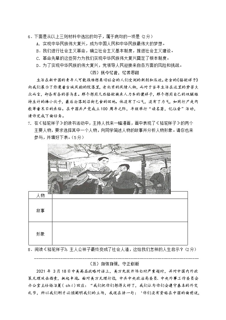 广西防城港市某县2021-2022学年七年级下学期期中教学质量监测语文试题（含答案）第2页