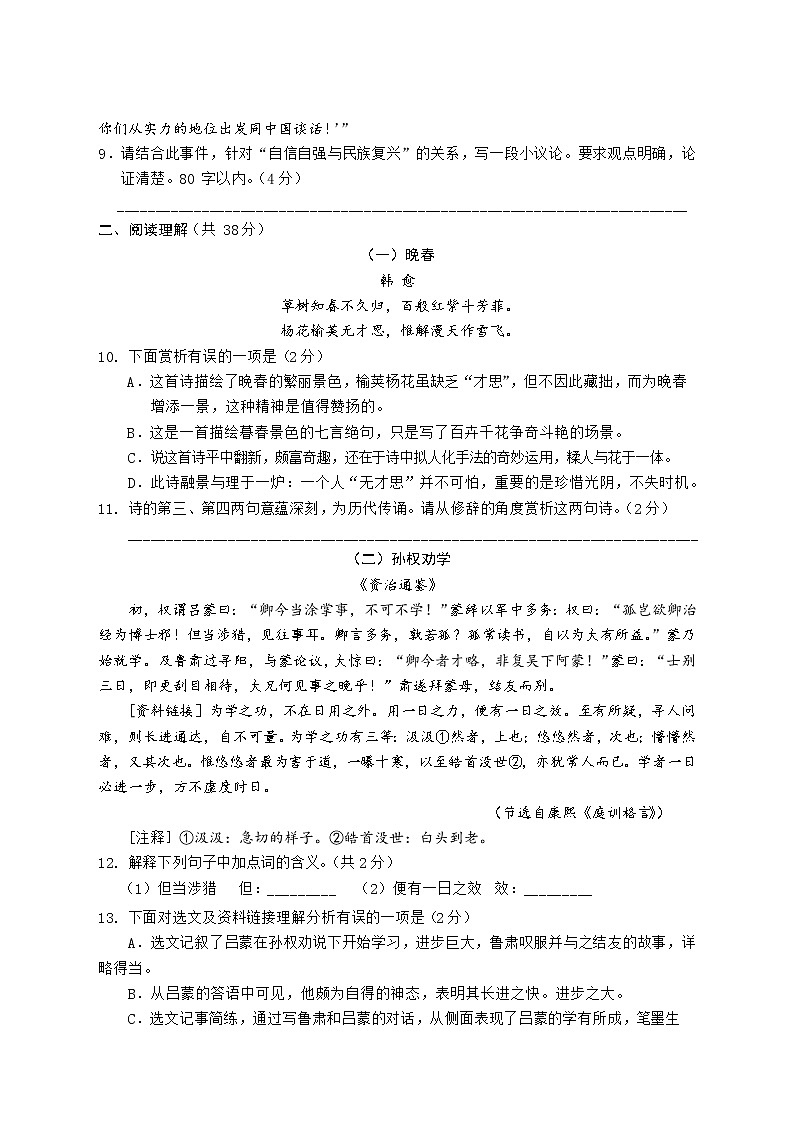 广西防城港市某县2021-2022学年七年级下学期期中教学质量监测语文试题（含答案）第3页