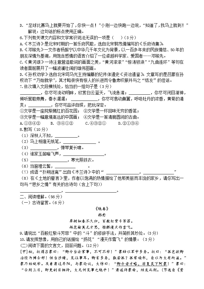 甘肃省白银市景泰县第四中学2021-2022学年七年级下学期期中考试语文试题（含答案）02