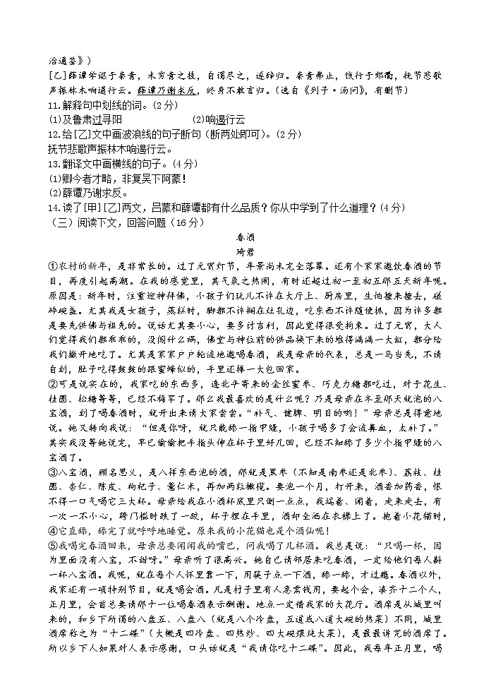 甘肃省白银市景泰县第四中学2021-2022学年七年级下学期期中考试语文试题（含答案）03