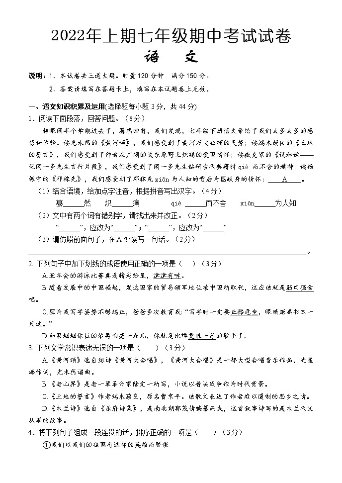 湖南省怀化市通道县2021-2022学年七年级下学期期中考试语文试题（含答案）第1页
