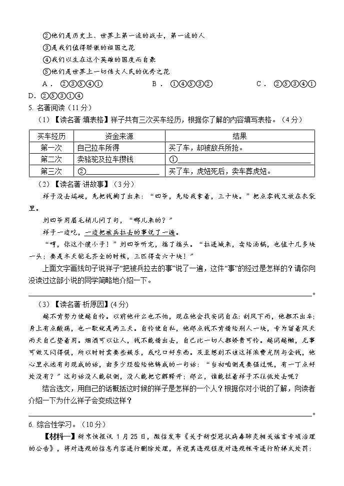 湖南省怀化市通道县2021-2022学年七年级下学期期中考试语文试题（含答案）第2页