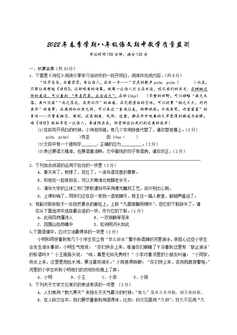广西防城港市某县2021-2022学年八年级下学期期中教学质量监测语文试题（含答案）第1页