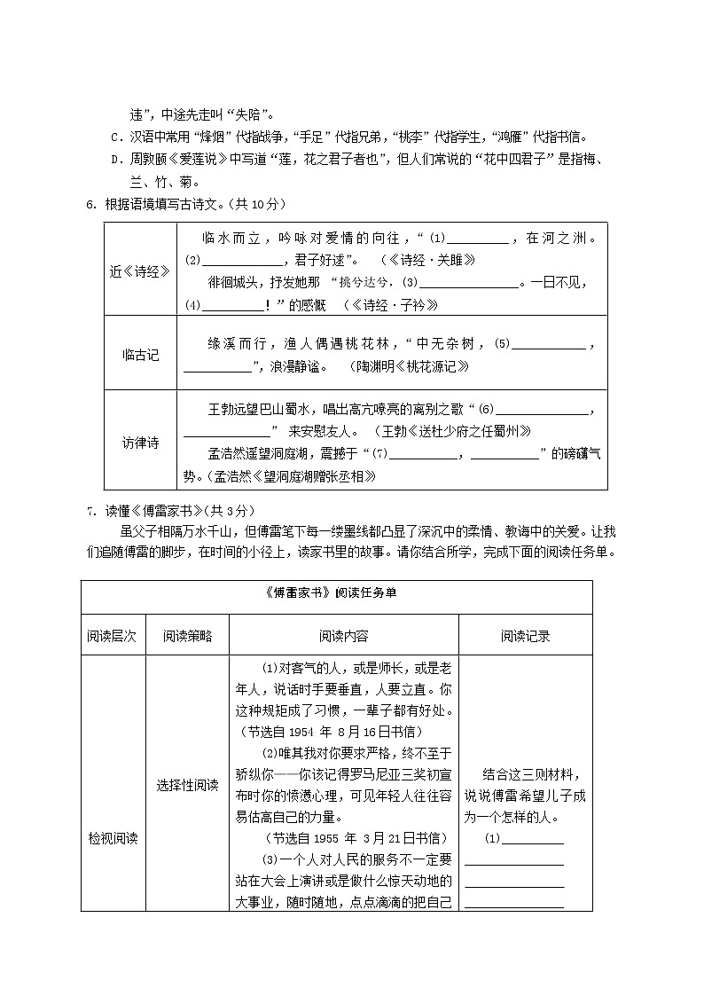 广西防城港市某县2021-2022学年八年级下学期期中教学质量监测语文试题（含答案）第2页