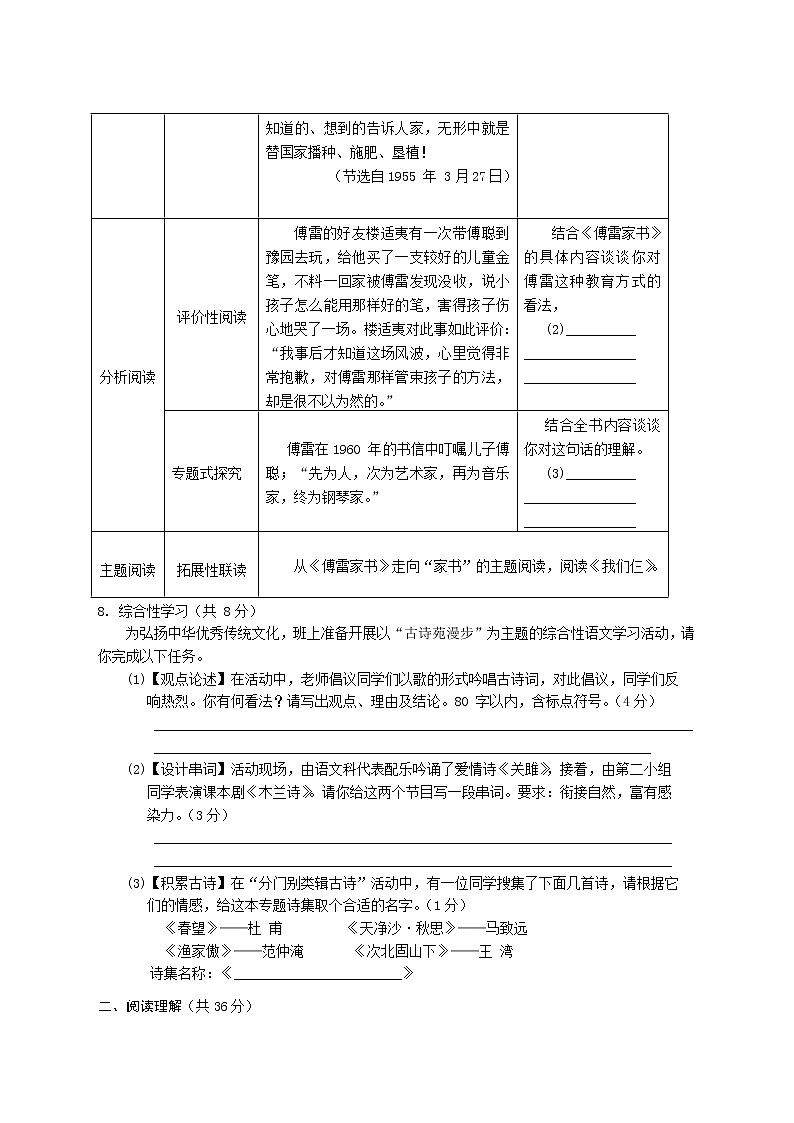 广西防城港市某县2021-2022学年八年级下学期期中教学质量监测语文试题（含答案）第3页