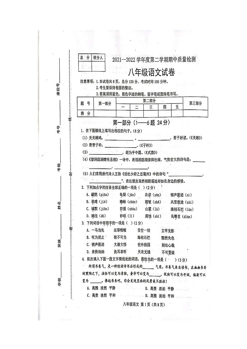 河北省唐山市滦南县2021-2022学年八年级下学期期中考试语文试题（含答案）01