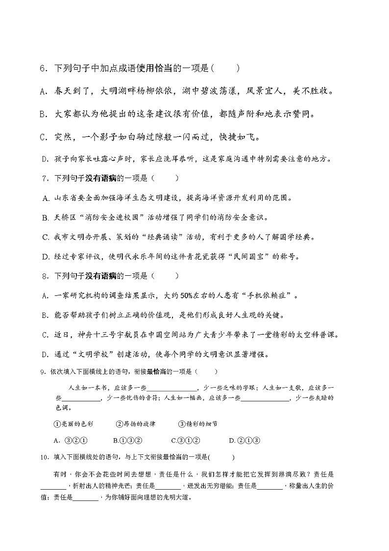 山东省济南市天桥区第五十六中学2021-2022学年八年级下学期期中考试语文试题（含答案）第2页