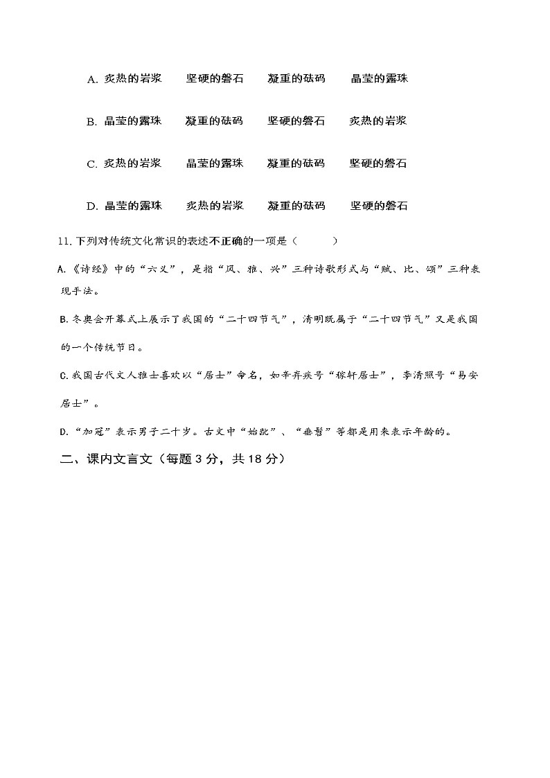 山东省济南市天桥区第五十六中学2021-2022学年八年级下学期期中考试语文试题（含答案）第3页