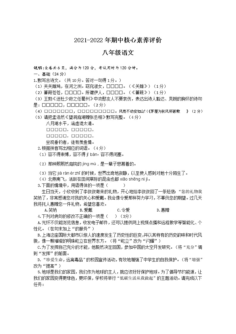 广东省清远地区2021-2022学年八年级下学期期中核心素养评价语文试题（无答案）01