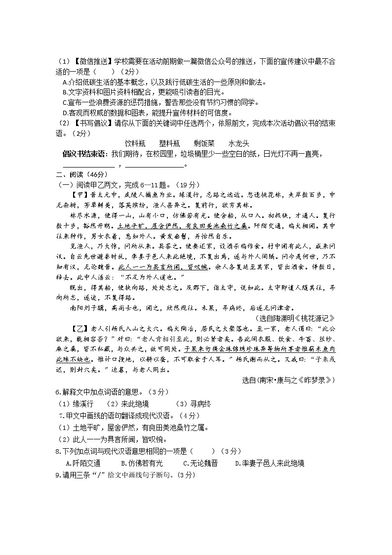 广东省清远地区2021-2022学年八年级下学期期中核心素养评价语文试题（无答案）02
