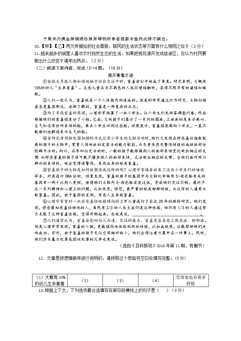 广东省清远地区2021-2022学年八年级下学期期中核心素养评价语文试题（无答案）03