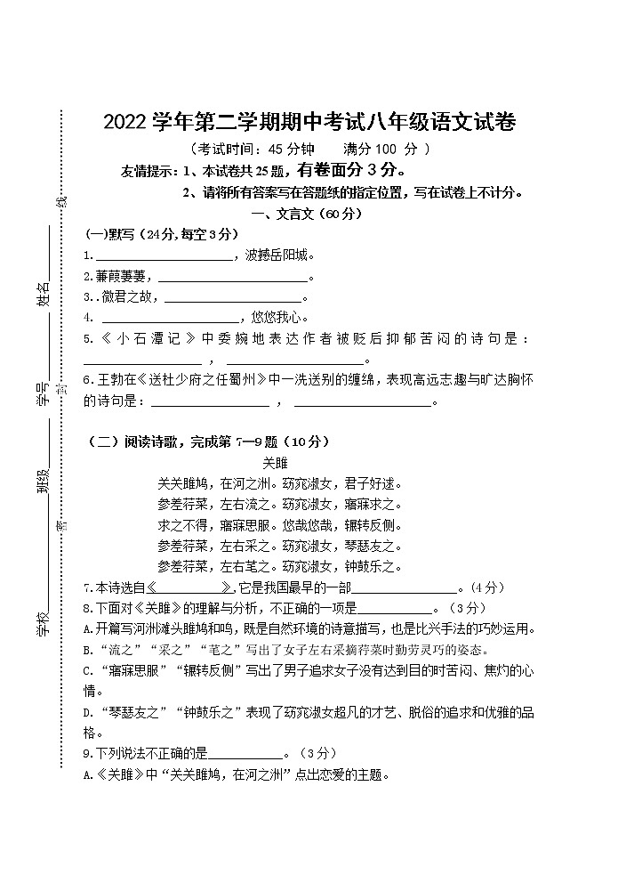 上海市闵行区七宝第二中学2021-2022学年八年级下学期网课期中语文试卷（无答案）第1页