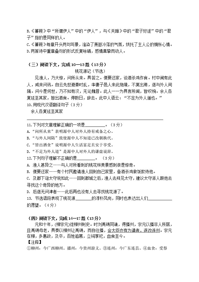 上海市闵行区七宝第二中学2021-2022学年八年级下学期网课期中语文试卷（无答案）第2页