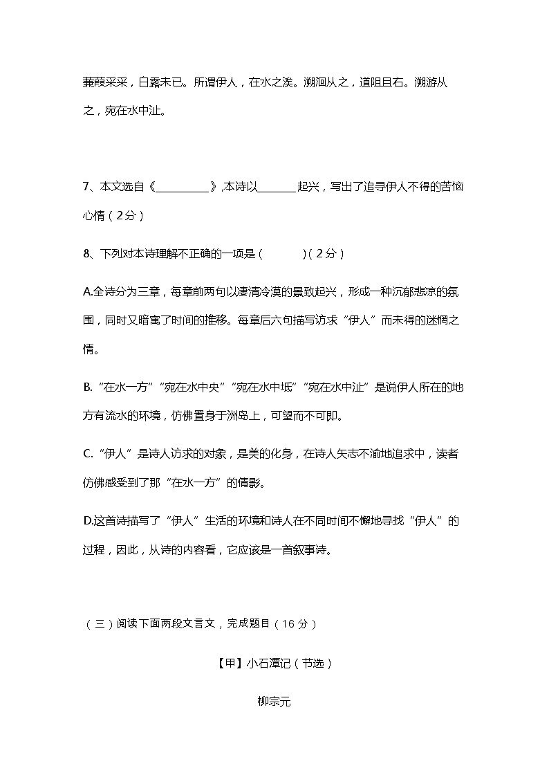 上海市中国中学2021-2022学年八年级下学期期中考试语文测试（无答案）第2页