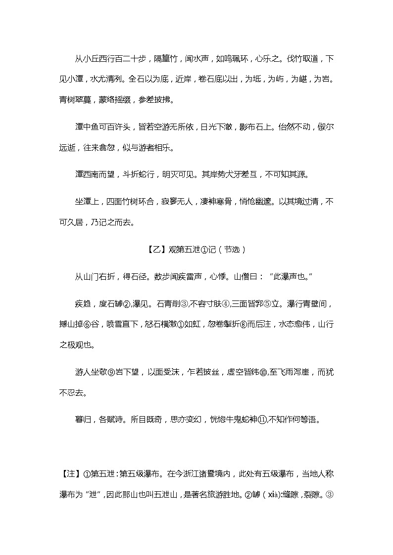 上海市中国中学2021-2022学年八年级下学期期中考试语文测试（无答案）第3页