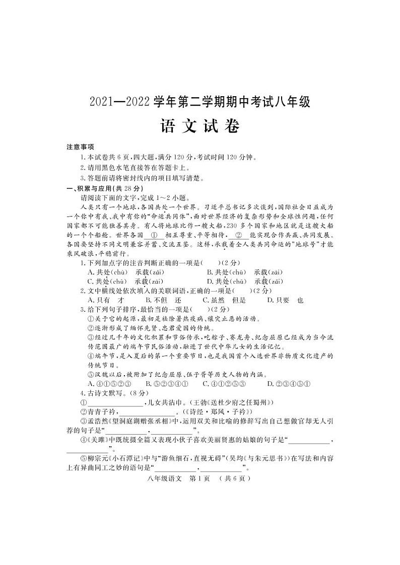 河南省洛阳市嵩县2021-2022学年八年级下学期期中考试语文试题（含答案）第1页