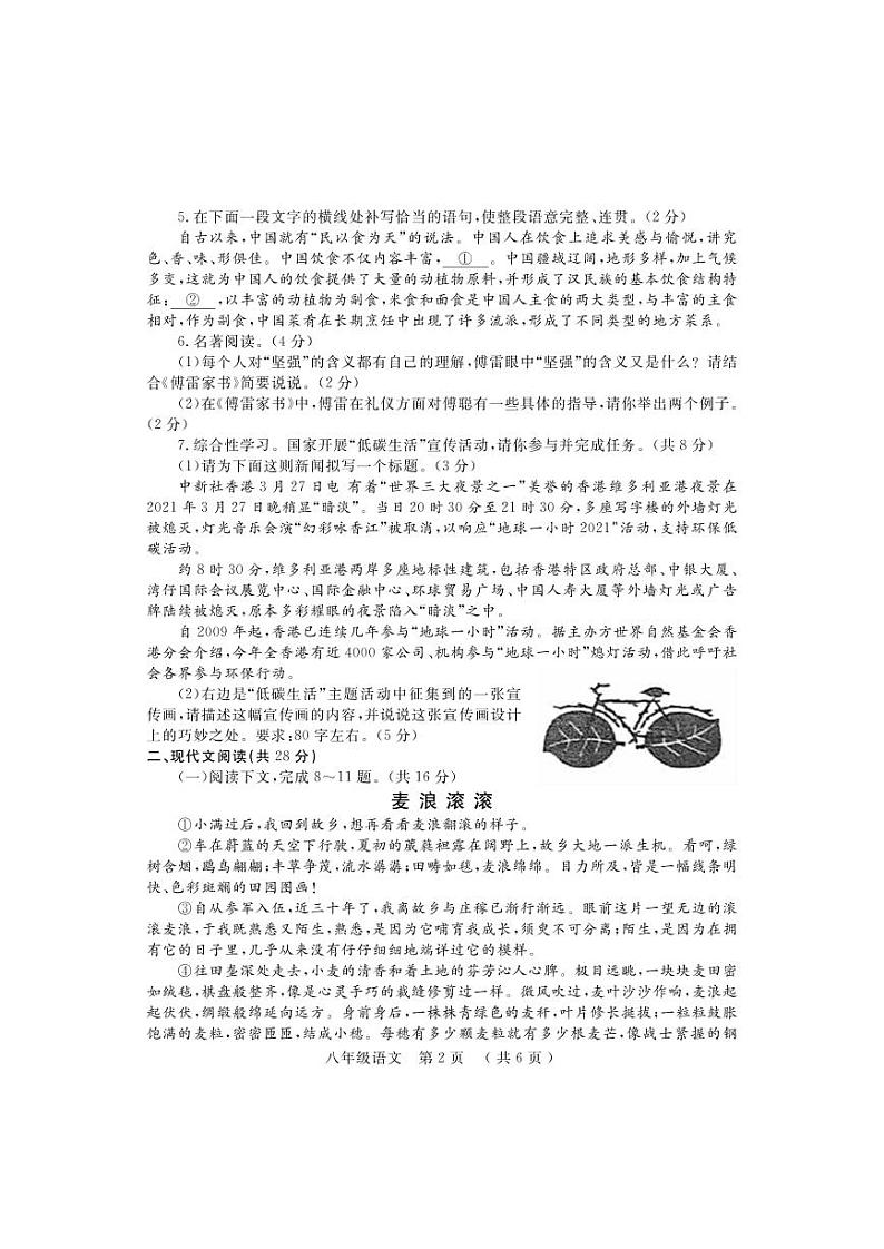 河南省洛阳市嵩县2021-2022学年八年级下学期期中考试语文试题（含答案）第2页