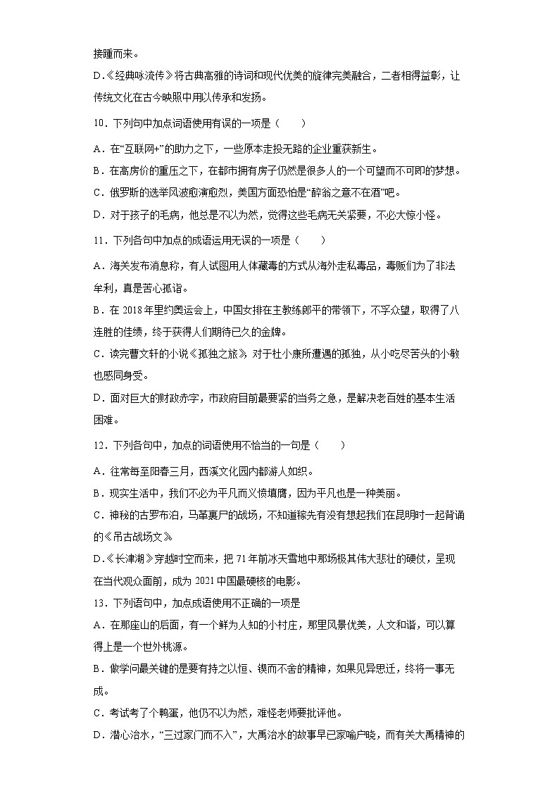 2022年中考语文二轮词语使用专题复习（含答案）第3页