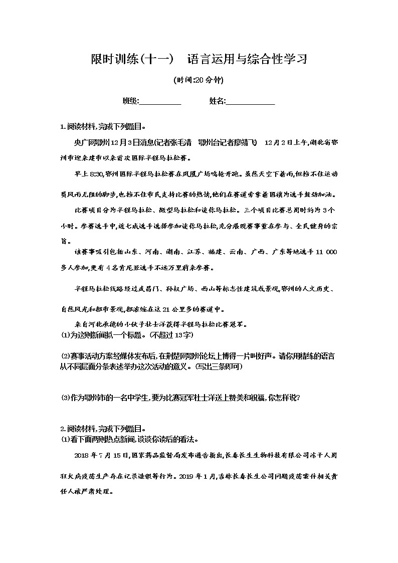 中考语文总复习 限时训练(十一)　语言运用与综合性学习 （有答案）01
