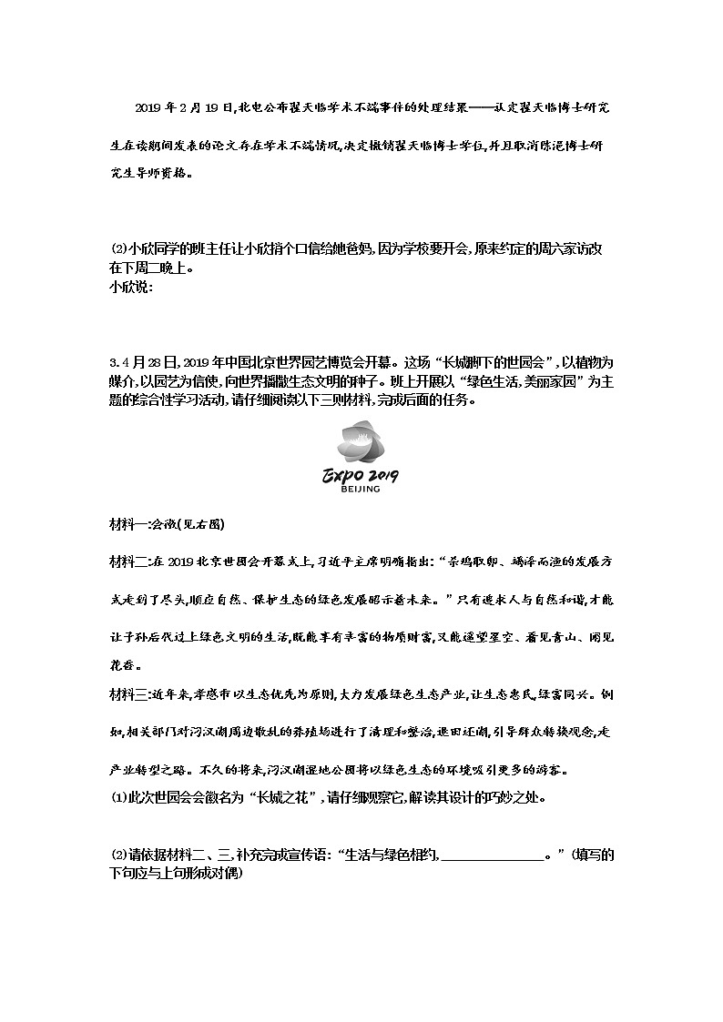 中考语文总复习 限时训练(十一)　语言运用与综合性学习 （有答案）02