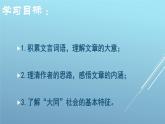 八下22《大道之行也》课件