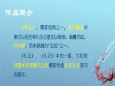 八下22《大道之行也》课件
