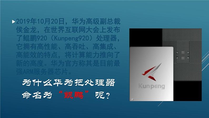 八下21《北冥有鱼》课件02