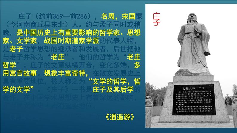 八下21《北冥有鱼》课件03