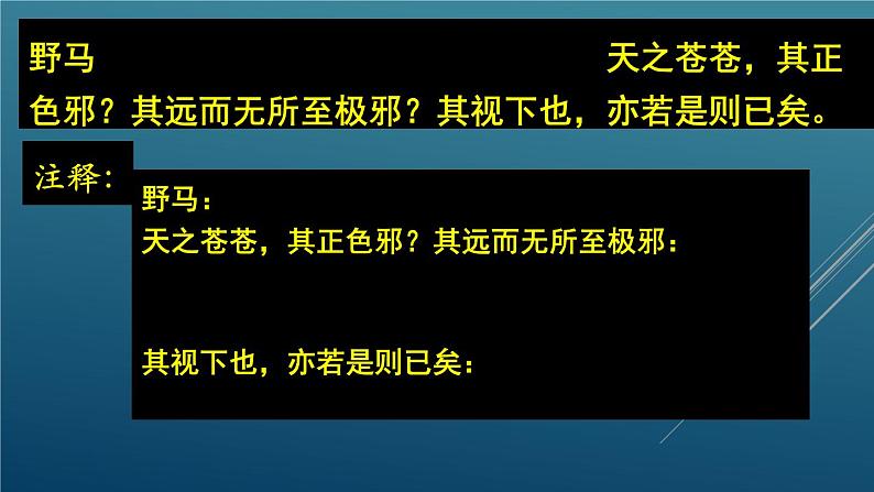 八下21《北冥有鱼》课件08